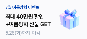 26년 여름방학 이벤트